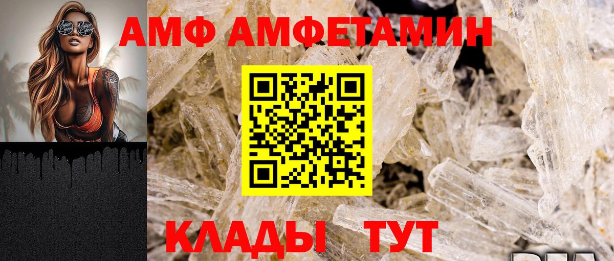Амфетамин VHQ Егорьевск