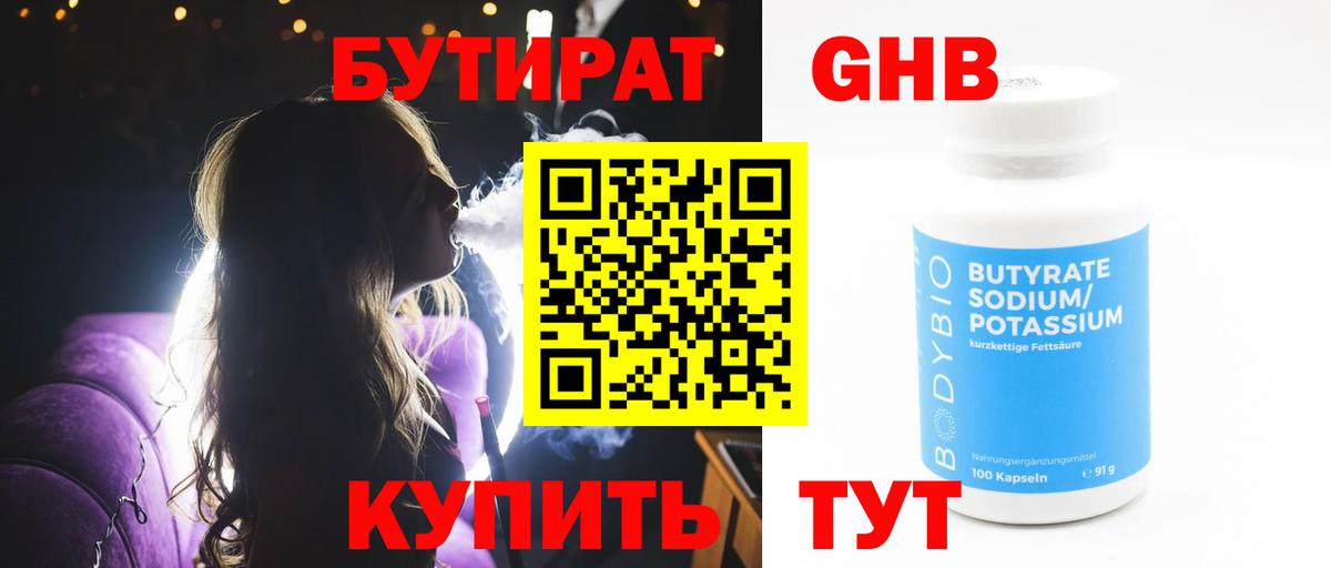 БУТИРАТ BDO 33% Егорьевск