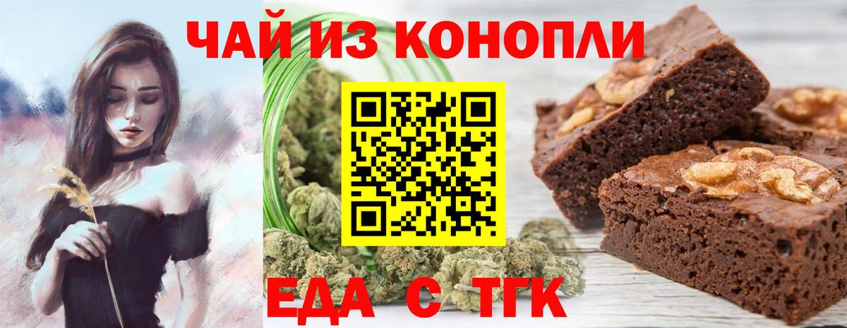 Егорьевск  Еда ТГК конопля  Вход с VPN 