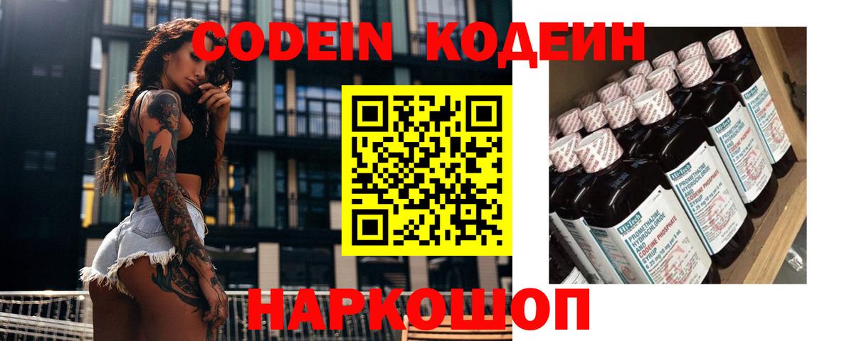 Егорьевск  Кодеин Purple Drank  купить  сайты  Вход с VPN 