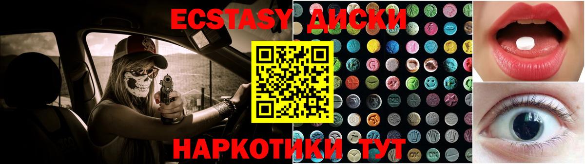 ЭКСТАЗИ 250 мг Егорьевск