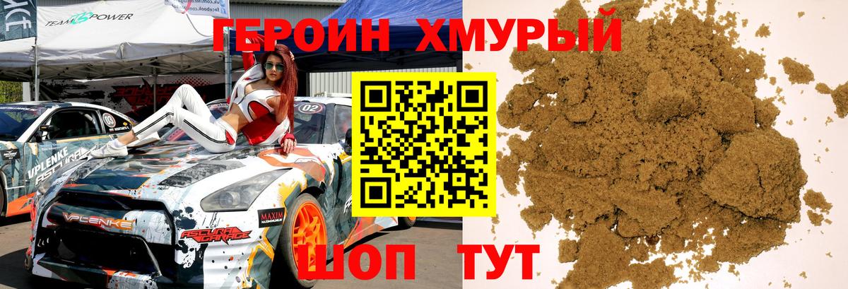 Героин белый Егорьевск