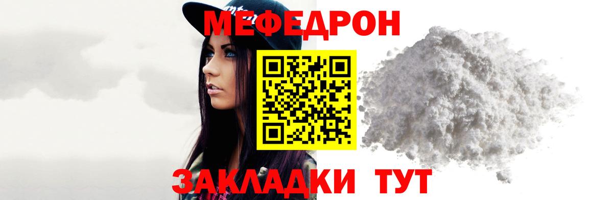 Меф мяу мяу мука Егорьевск
