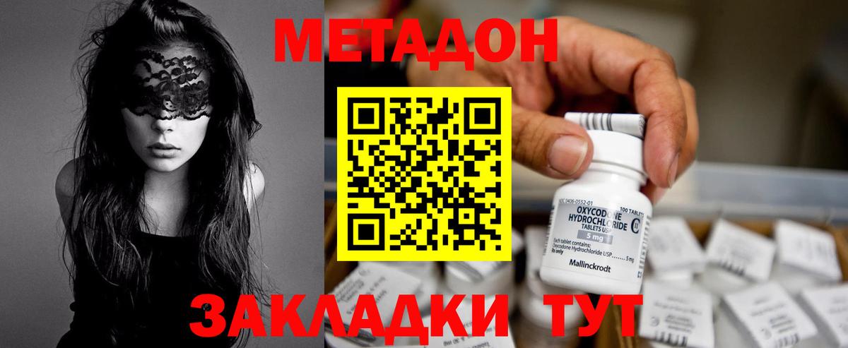 Метадон мёд  Вход с VPN  Егорьевск  МЕТАДОН VHQ 