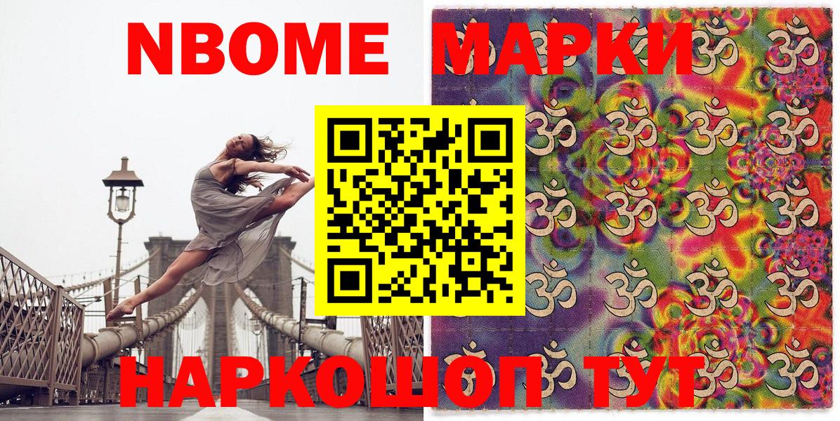 Егорьевск  магазин    Марки 25I-NBOMe 1,8мг  Вход с VPN  Марки 25I-NBOMe 1,8мг 