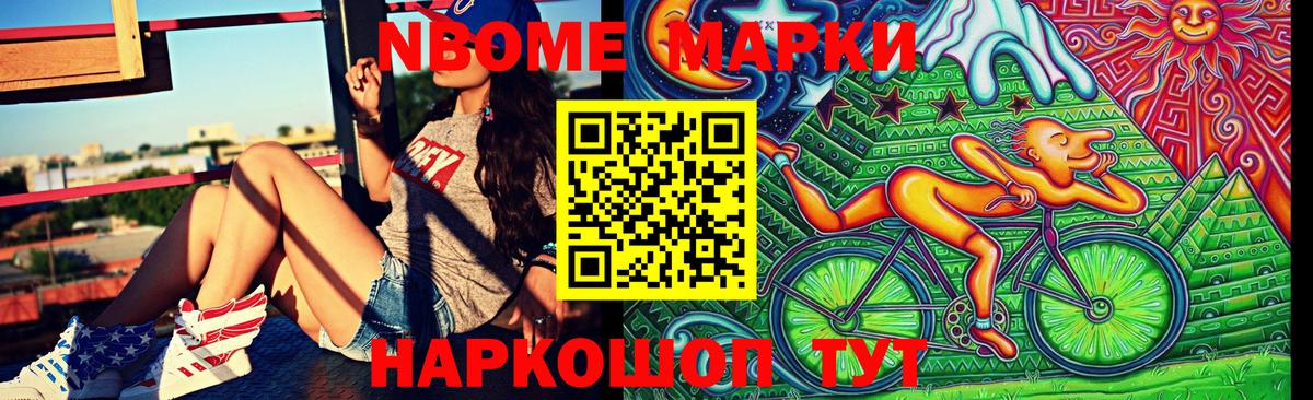 Марки 25I-NBOMe 1500мкг Егорьевск